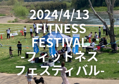 2024/4/13  FITNESS FESTIVAL-フィットネスフェスティバル-